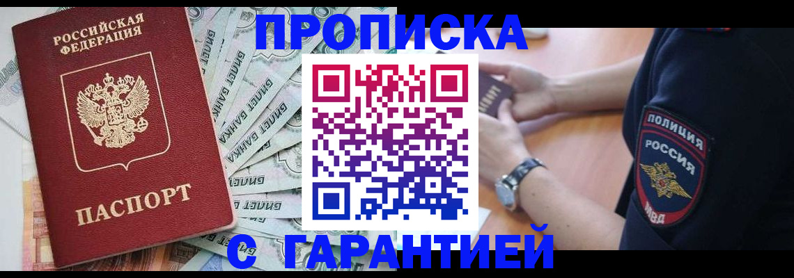 прописка для работы в Керчи