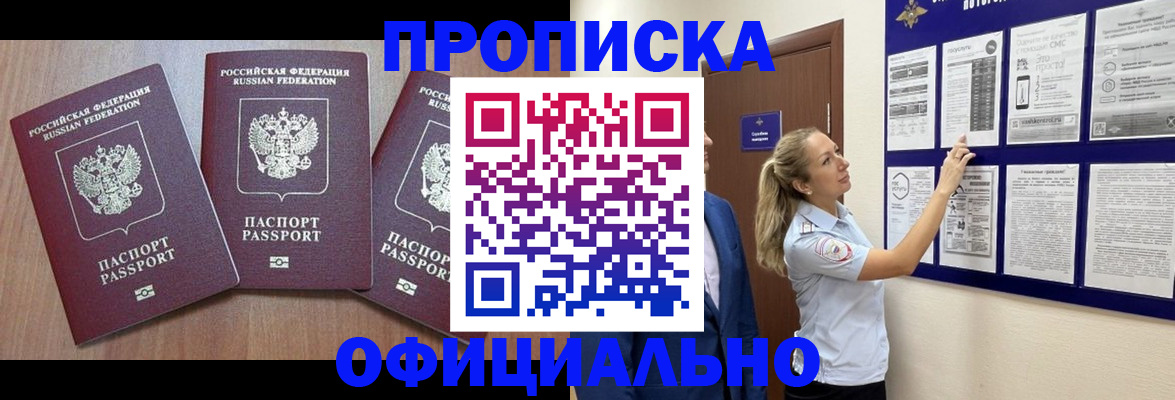 купить прописку в Керчи